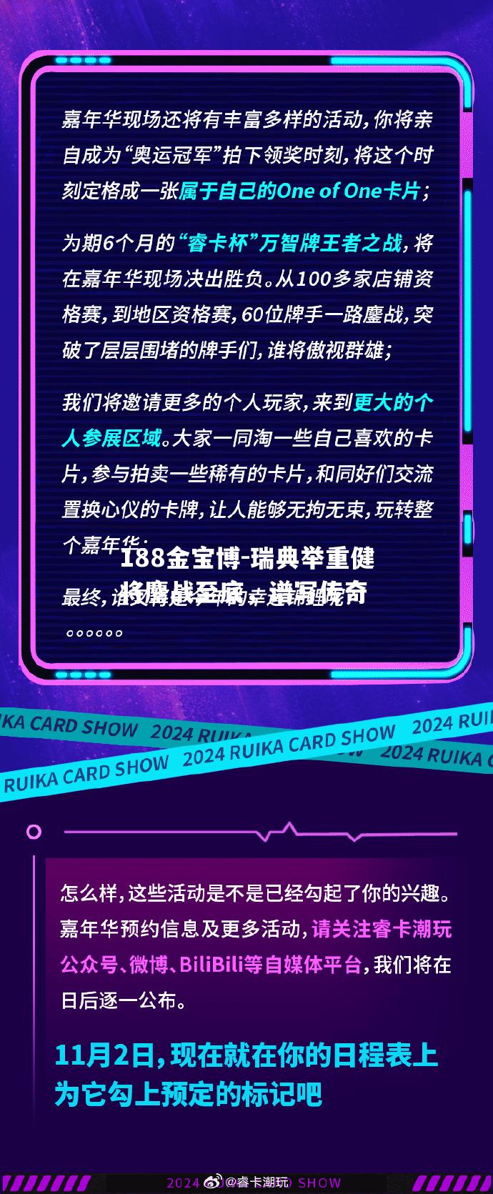 瑞典举重健将鏖战至底，谱写传奇
