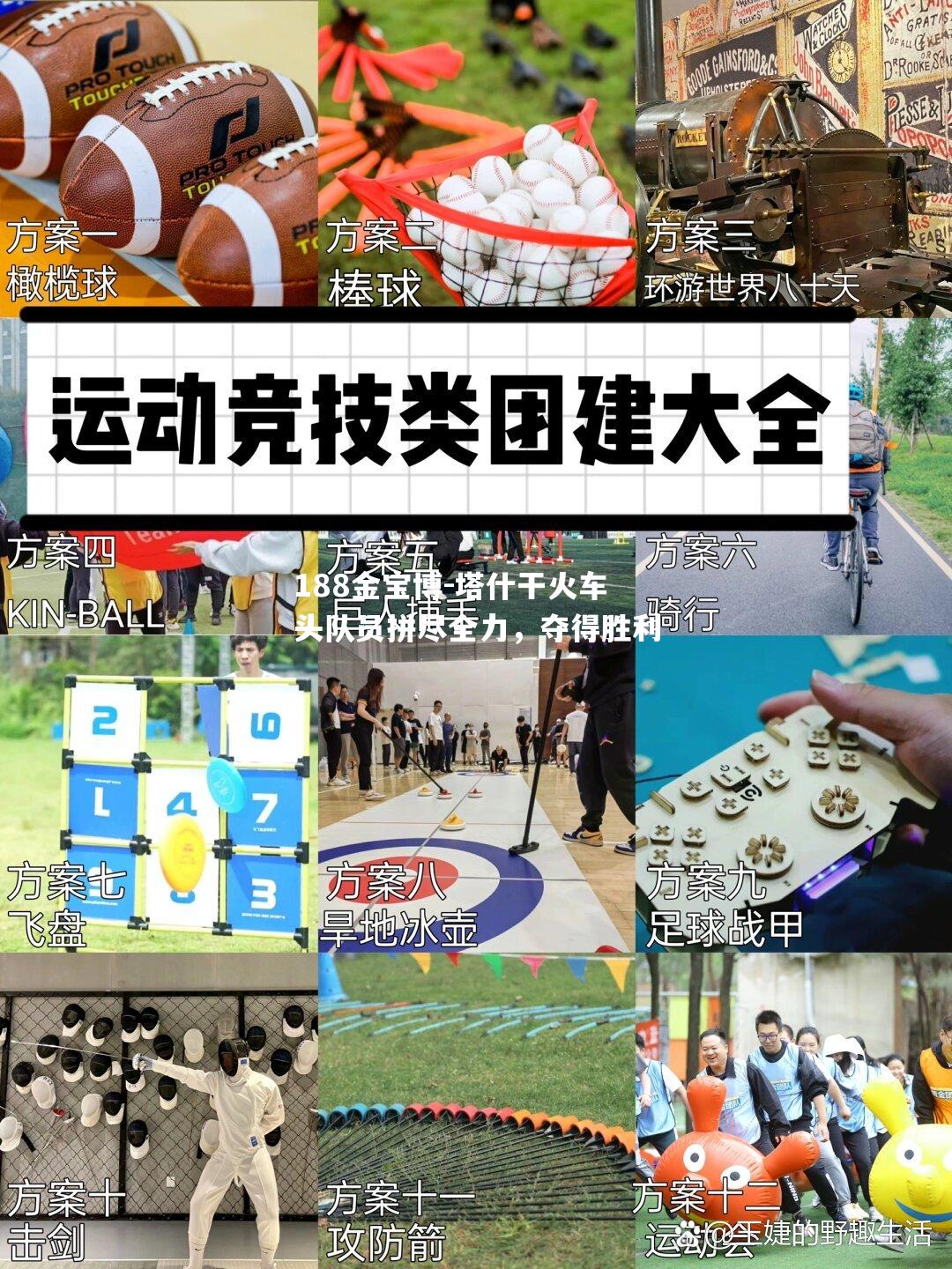 塔什干火车头队员拼尽全力，夺得胜利
