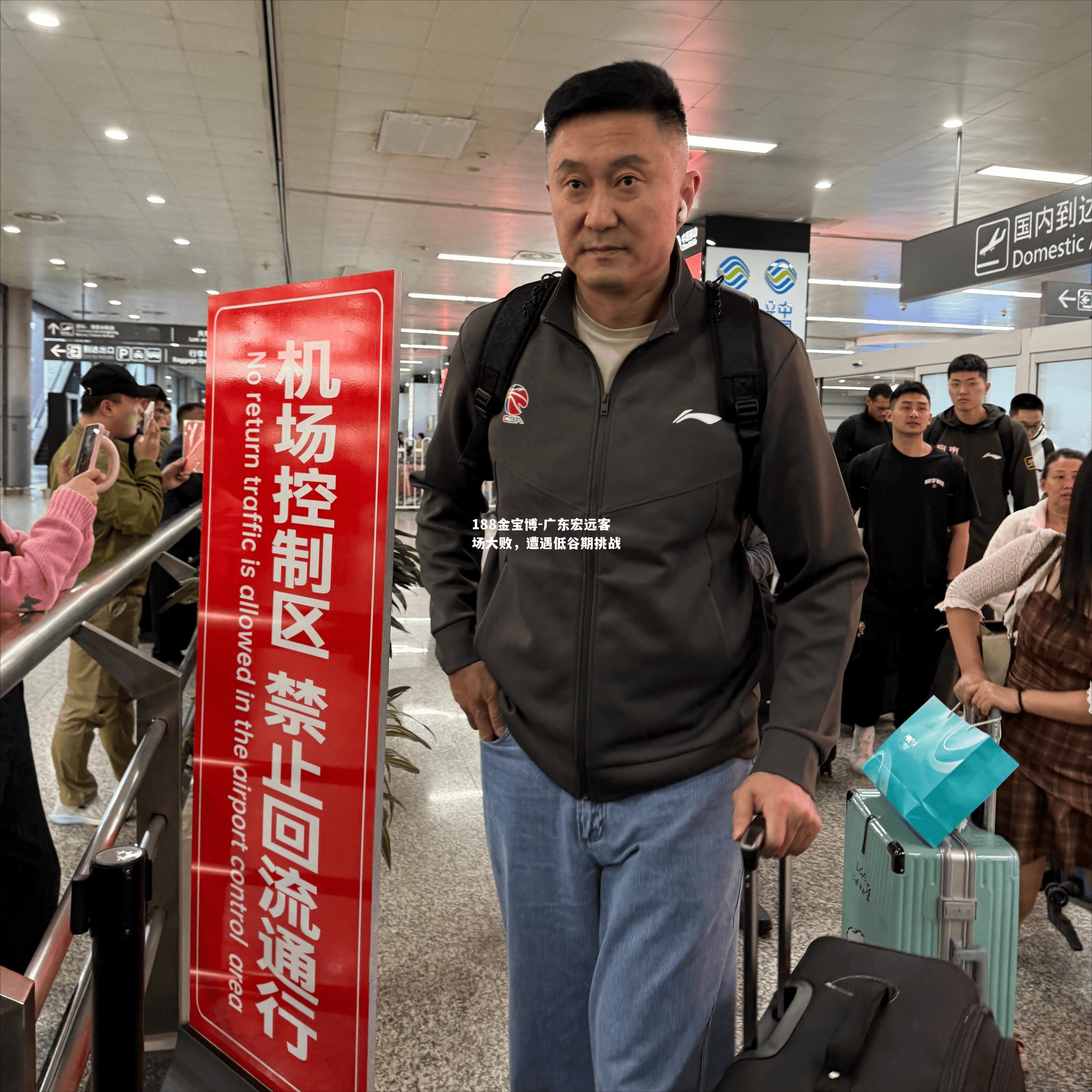 广东宏远客场大败，遭遇低谷期挑战